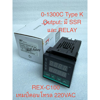 (มีOUTPUT: SSR/RELAYให้เลือก)ZT REX-C100 เทมป์คอนโทรล 0-1300…