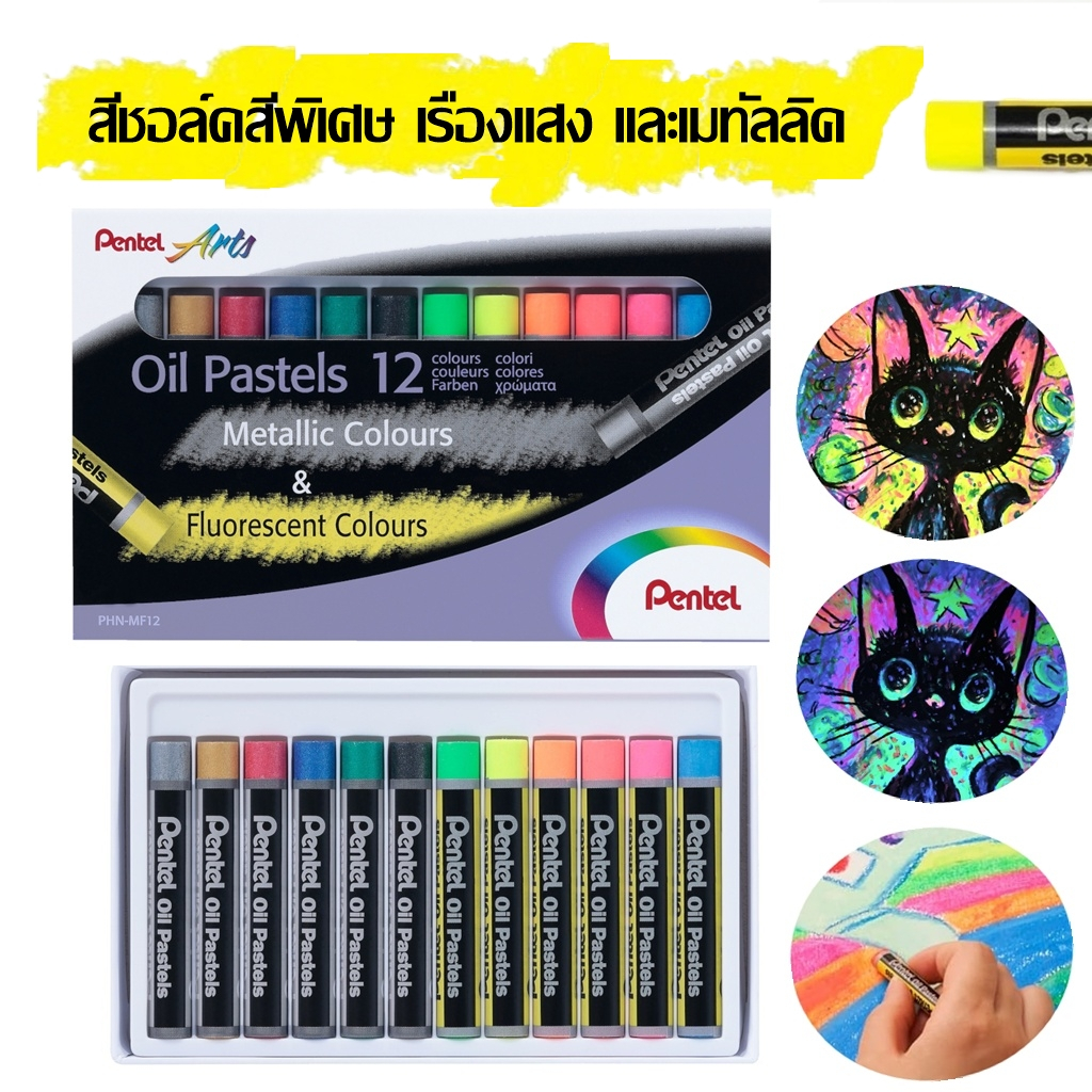Pentel สีชอล์ค รุ่นพิเศษ แบบเรืองแสงฟูออเรสเซนต์ และแบบมันเงาเมทัลลิค