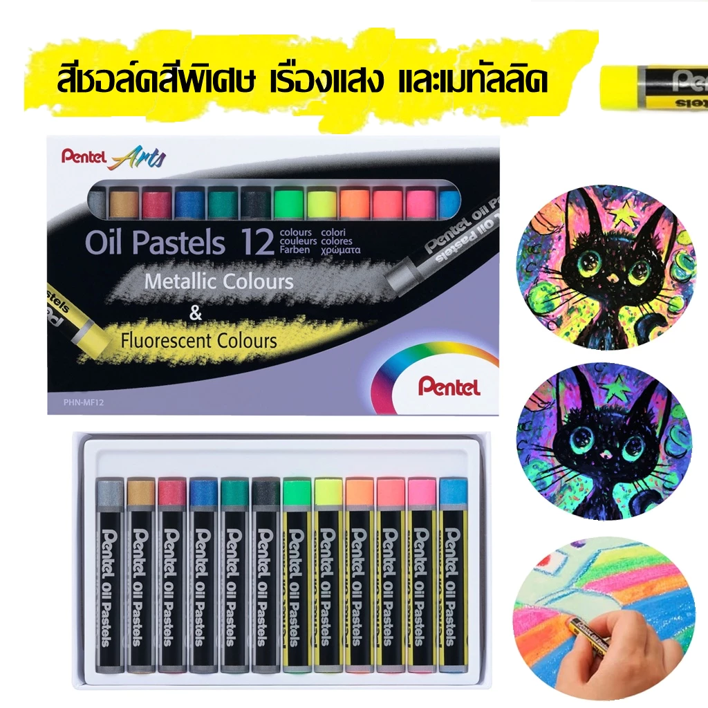 Pentel สีชอล์ค รุ่นพิเศษ แบบเรืองแสงฟูออเรสเซนต์ และแบบมันเงาเมทัลลิค