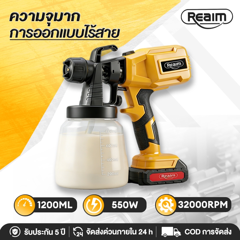 REAIM กาพ่นสีไฟฟ้า กาพ่นสีไร้สาย  1200ML แบตอึด สเปรย์ละเอียด รองรับสีหลากหลายประเภท
