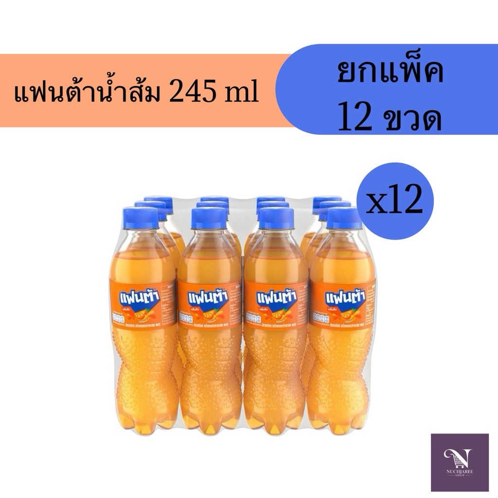 (ยกแพ็ค) แฟนต้าน้ำส้ม 245 ml 10 บาท ยกแพ็ค 12 ขวด (สั่งซื้อไม่เกิน 4 แพ็ค/ออเดอร์)