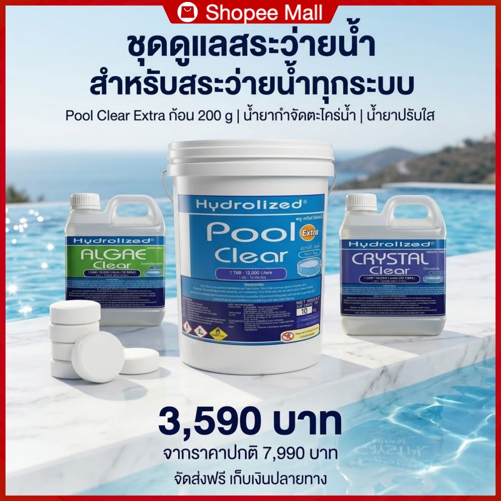 ชุด ดูแลสระว่ายน้ำ คลอรีนก้อนขนาด 200 ก. ถัง 10 kg แถมน้ำยาปรับน้ำใส น้ำยากำจัดตะไคร่น้ำ