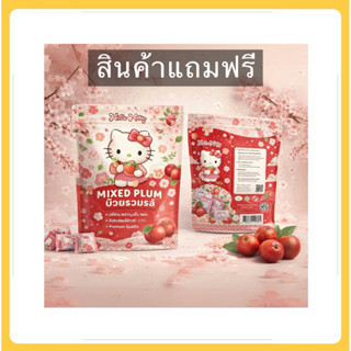 สินค้าแถมฟรี 1 ซอง เล็ก