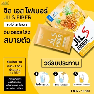 [ ราคาใหม่ 3 กล่อง ] JIL S Fiber จิลเอสไฟเบอร์ Dr.JiLL ดร.จิล 1 กล่องมี 7 ซอง ปรับสมดุล ขับถ่ายง่าย