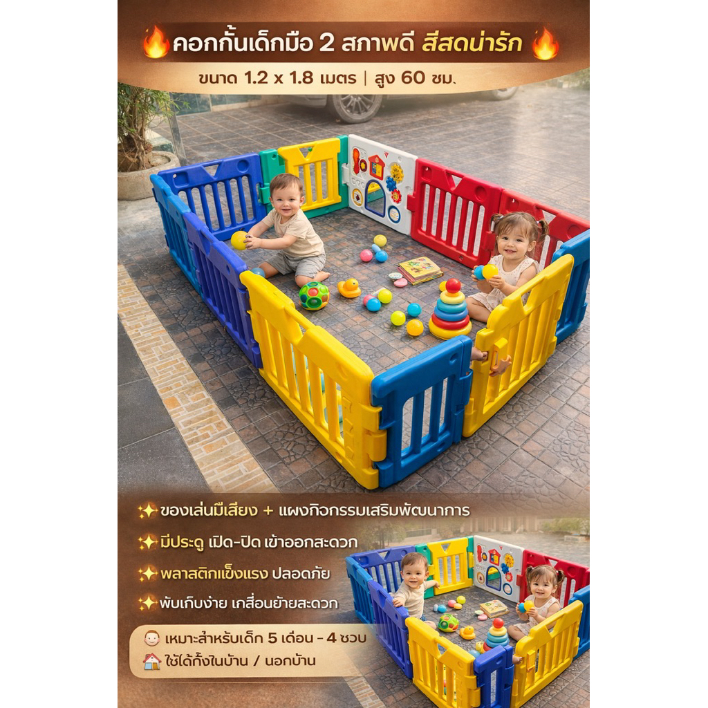 คอกกั้นญี่ปุ่น Kids Land 1.2x1.2M ,2x2M แผ่น สวย90%แถมเสื่อ6ฟุต