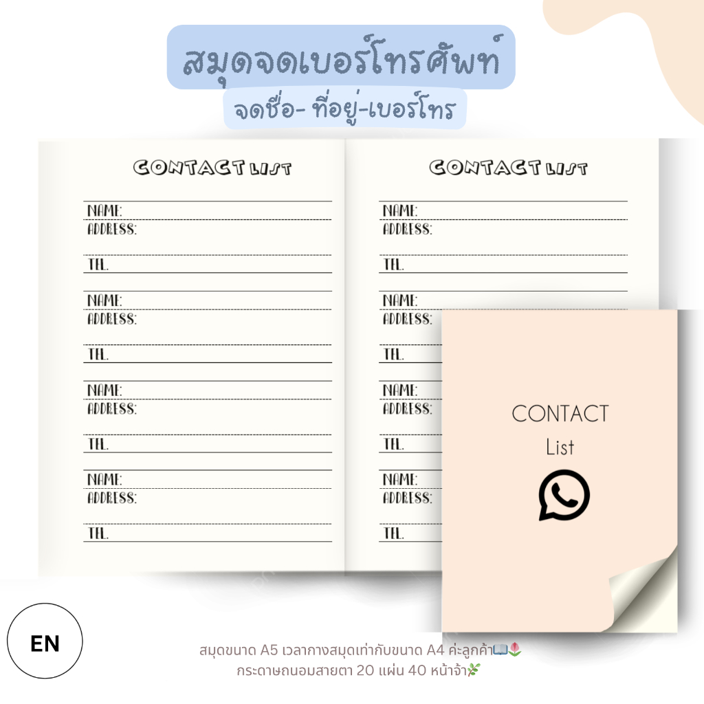 📞สมุดจดเบอร์โทรศัพท์📝มีภาษาไทย-ภาษาอังกฤษ