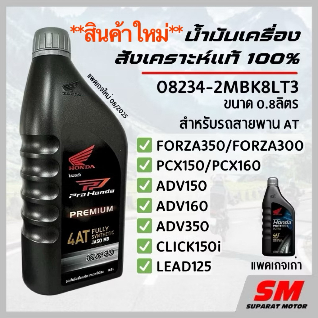 รีวิวป้ายยา! น้ำมันเครื่อง Honda Protech Ultra 10W-30: ตัวจบสำหรับรถเกียร์พาน (AT) ของคนรัก Honda