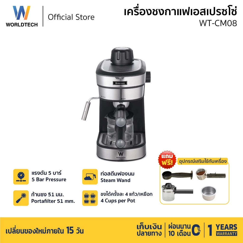 Worldtech Xpresso เครื่องชงกาแฟกึ่งอัตโนมัติ ครื่องชงกาแฟสด เอสเปรสโซ่ แรงดัน 5 บาร์ พร้อมชุดชง รุ่น WT-CM8