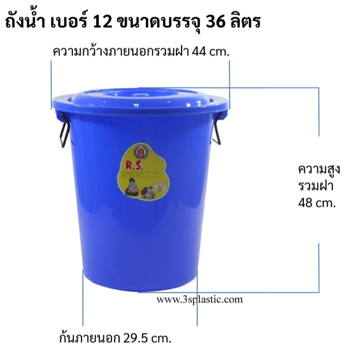 ถังน้ำพร้อมฝา ขนาด Ø42 x 47 ซม. บรรจุ 36 ลิตร #12
