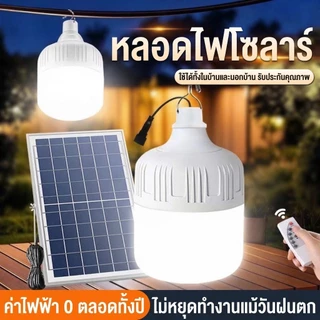 🔥【ซื้อ1แถม1】🔥ไฟโซล่าเซลล์ โซล่าเซลล์250000Wsolar lightไฟตั้งแคมป์โซล่าเซลล์LEDไลท์แสงกันน้ำและกันฝุ่นละออง ชาร์จไฟอัตโนม