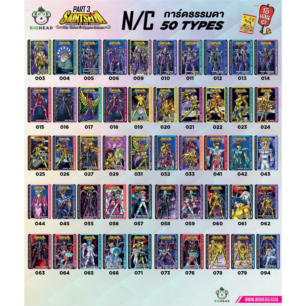 ⭐️ การ์ดสะสม เซนต์เซย์ย่า โอเดนย่า พาร์ท2  และ 3 Saint Seiya Odenya Part2&3 ครบชุด44 และ 50แบบ ระดับN ⭐️