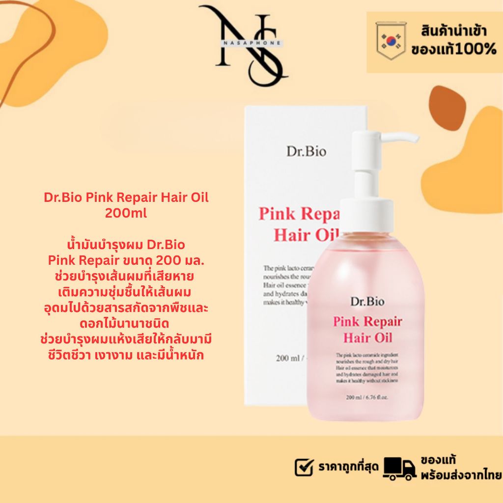 Dr.Bio Pink Repair Hair Oil 200ml