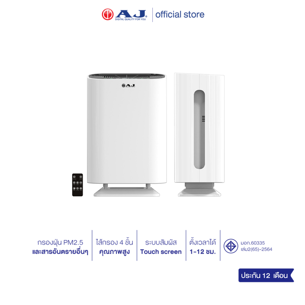AJ เครื่องฟอกอากาศ รุ่น AP180 สำหรับห้อง 30 ตร.ม. Air Purifier ฟอกอากาศ กรองฝุ่น PM 2.5 ประกัน 1 ปี
