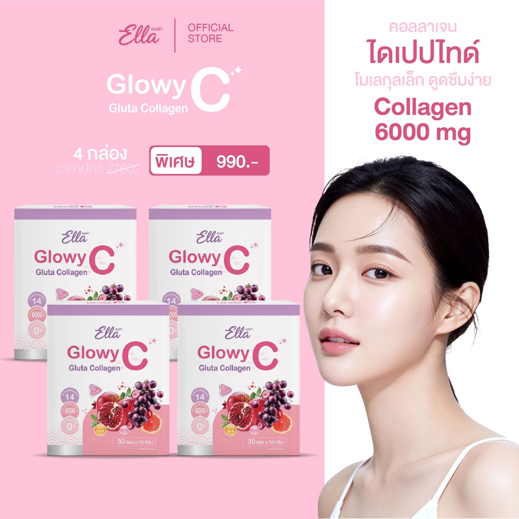 [ราคาส่ง] Ella Glowy C คอลลาเจน Dipeptide 6,000mg ผสม Q10 และสารสกัด 15 ชนิด ดูแลสุขภาพผิวอย่างยั่งย