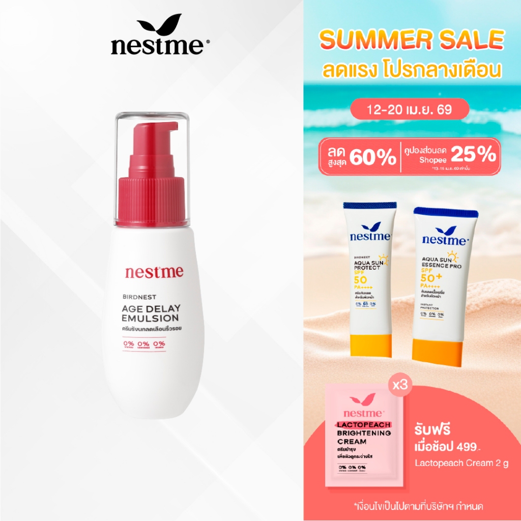 NESTME BIRDNEST AGE DELAY EMULSION เนสท์มี เอจ ดีเลย์ อีมัลชั่น 30ก.