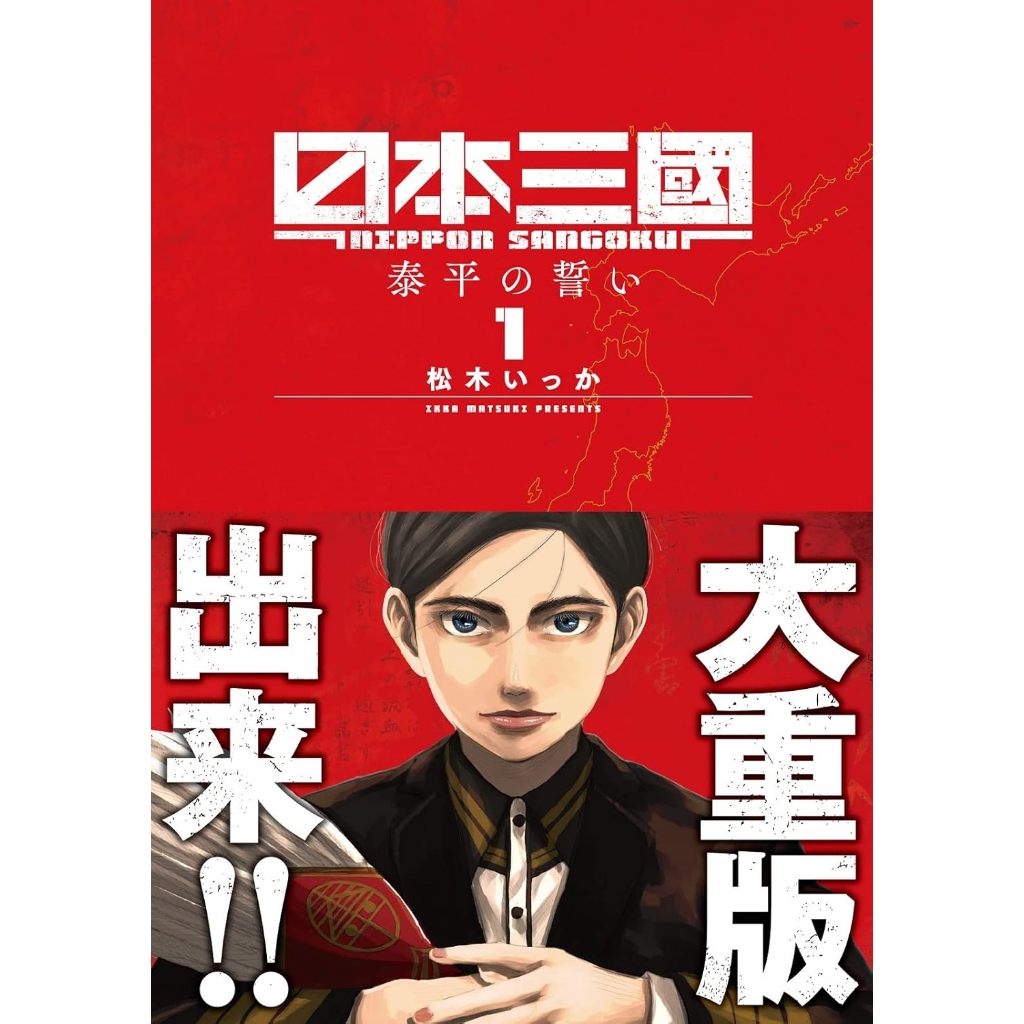[Direct from Japan] NIPPON SANGOKU Japan NEW