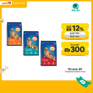 สมาร์ทฮาร์ท อาหารสำหรับสุนัขโต ชนิดเม็ด 10 กก. SMARTHEART AD…