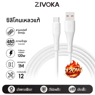 ZIVOKA สายชาร์จเร็ว 60W USB-A to C สายถักคุณภาพสูง รองรับ 5A ถ่ายโอนข้อมูลเร็ว 480Mbps ZDC120A-C
