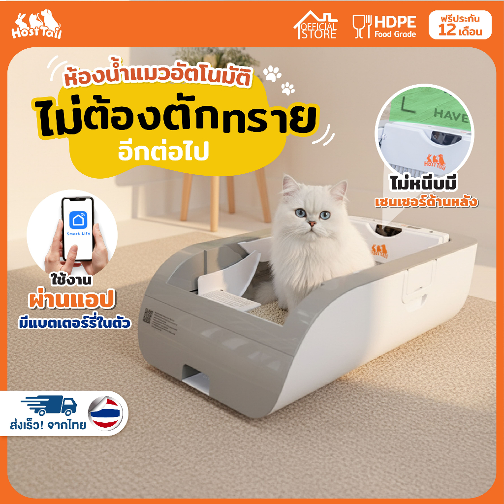 ห้องน้ำแมวแบบอัตโนมัติ Smart Cat กระบะทรายแมวอัตโนมัติ ควมคุมผ่านแอปได้