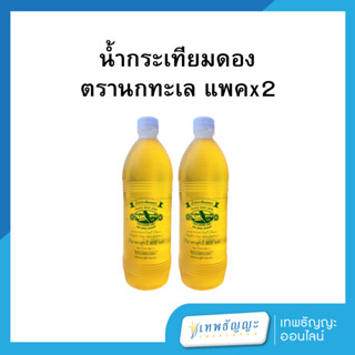 นกทะเล น้ำกระเทียมดอง 800 มล. แพคx2