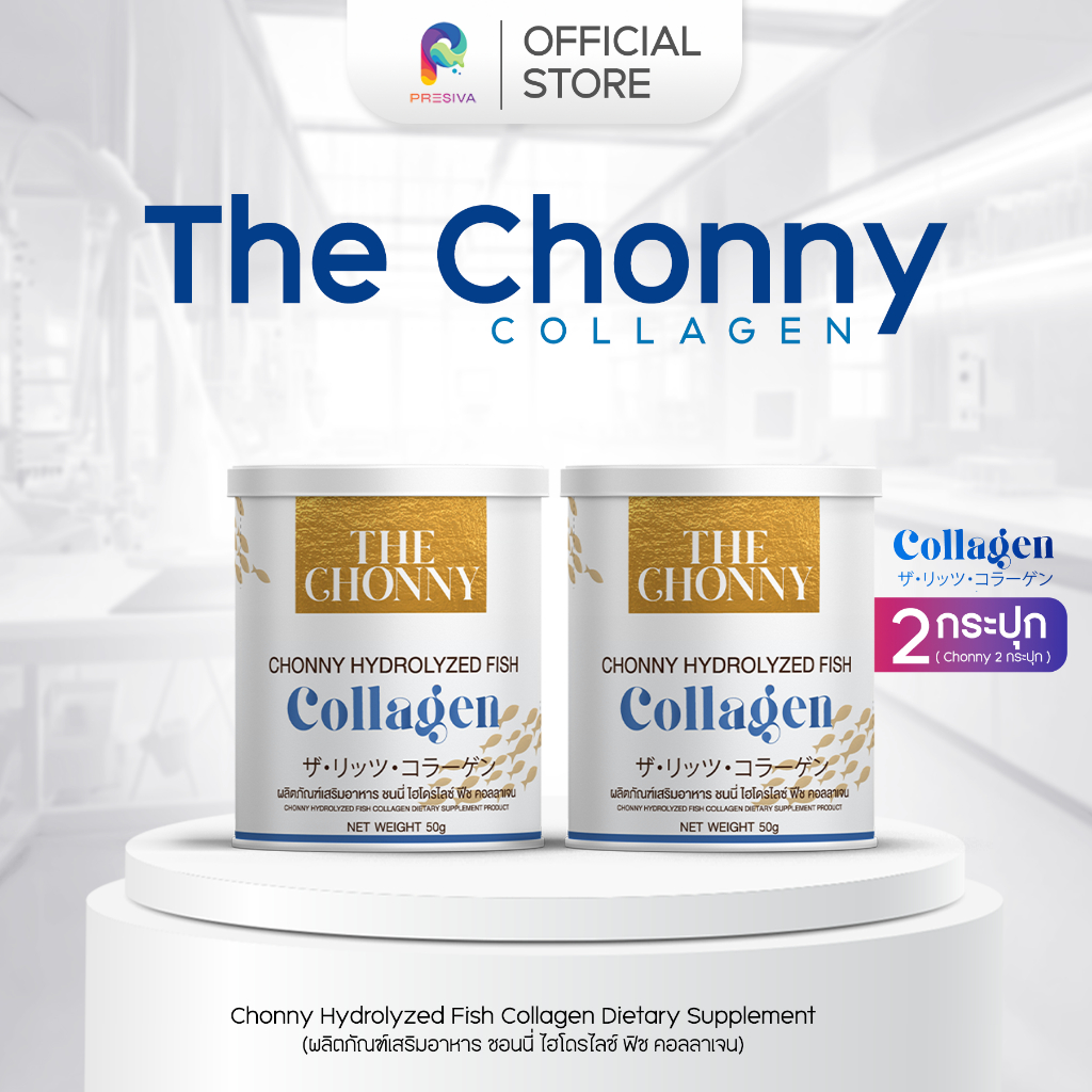โปรส่งฟรี [1 แถม 1] The Chonny Collagen  ชนนี่ คอลลาเจน กระดูกเสื่อม บำรุงเข่า บำรุงกระดูก ปวดตามข้อไข
