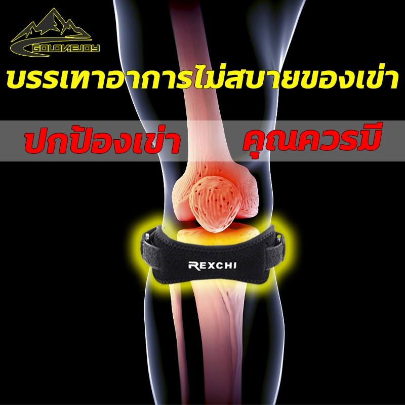 นำเข้าจากเยอรมัน Rexchi สายรัดเข่า พยุงหัวเข่า คลายปวดเมื่อย สายรัดเข่าของแท้  Knee Support Strap