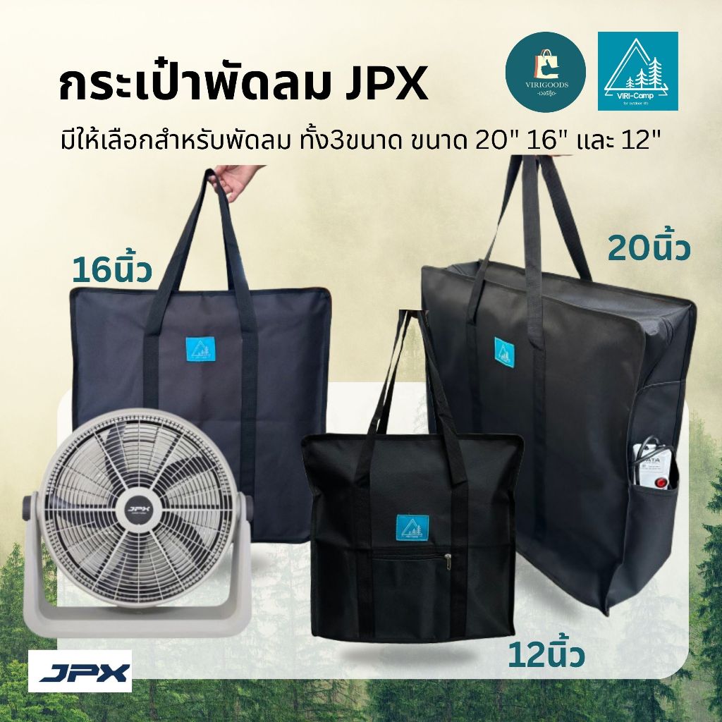 กระเป๋าพัดลมJPX 12นิ้ว,16นิ้ว 20นิ้ว กระเป๋าใส่พัดลมเอนกประสงค์​ ผ้าหนา600D