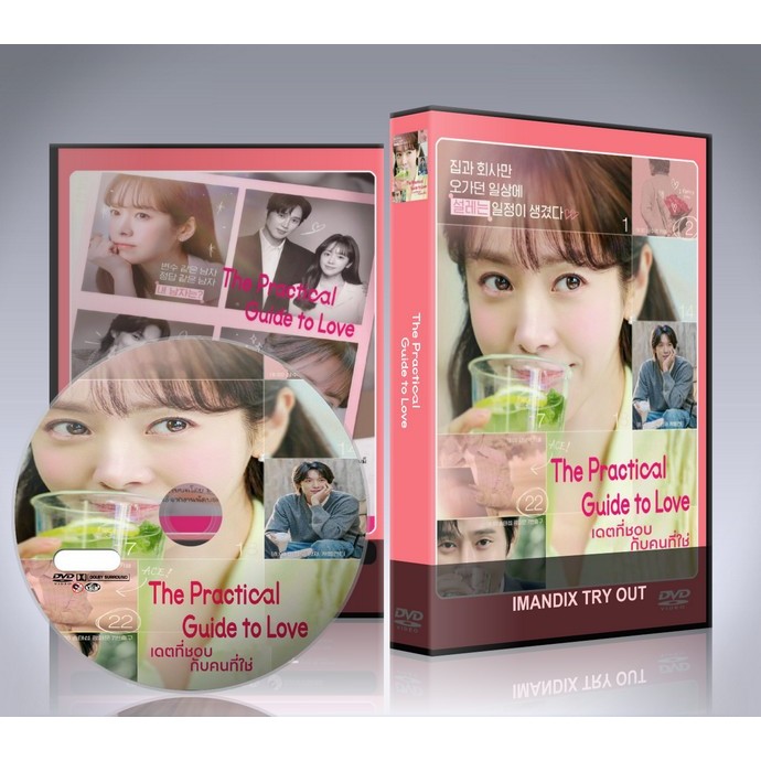 ซีรี่ย์เกาหลี The Practical Guide to Love (2026) เดตที่ชอบกับคนที่ใช่ DVD 3 แผ่นจบ.