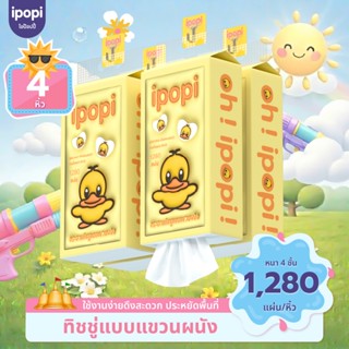 [ยกลัง4หิ้ว] ipopi เป็ดเหลือง กระดาษทิชชู่แบบเเขวนผนัง หนา4ช…
