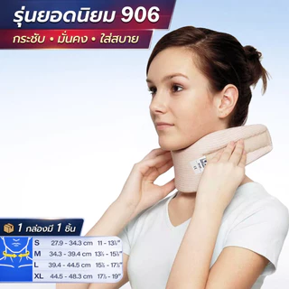 LP SUPPORT 906 CERVICAL COLLAR ซัพพอร์ทคอ คอเบี้ยว บาดเจ็บที่กระดูกคอ กระดูกคอเสื่อม แบบอ่อน