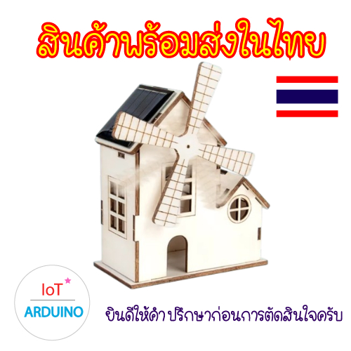 โมเดล โซล่าเซลล์ กังหันลมพลังงานแสงอาทิตย์ windmill Solarcell ชุด อุปกรณ์จำลอง DIY สิ่งประดิษฐ์ สินค้าพร้อมส่ง!!!