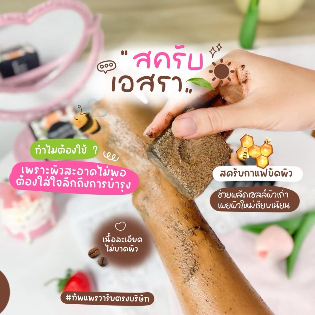 🍅🐰 . ◡̎✧ สบู่สครับเอสรา. =͟͟͞♡ ⊹🐿️🌳