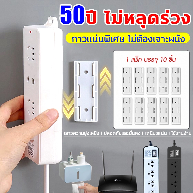 【ส่งฟรี⚡】ที่ยึดปลั๊กไฟ ตัวยึดปลั๊กรางกับผนังหรือโต๊ะ ที่เก็บสายไฟ ติดแน่น ถอดออกจากฐานได้ ไม่ใช้ตะปูไม่ทำให้ผนังเสียหาย