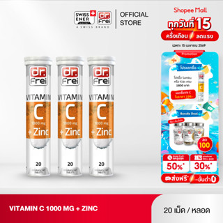 [3 หลอด] - Dr.Frei Vitamin C 1000 mg. + Zinc [ดร.ฟราย วิตามิ…