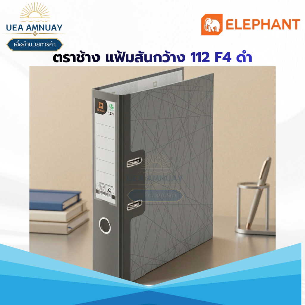 Elephant แฟ้มสันกว้างตราช้าง 112 F4 ดำ สัน 3 นิ้ว (1 เล่ม) แฟ้มก้านยก Tower Clip แฟ้มใส่เอกสาร 500 แ