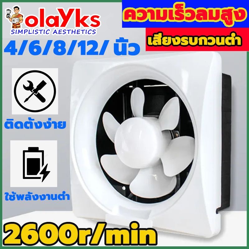 olayks พัดลมระบายอากาศ สูบบุหรี่ในห้องครัวและท่อไอเสียในห้องน้ําสามารถใช้ได้ เงียบและมีปริมาณลมขนาดใหญ่ 6/8/10/12 นิ้ว
