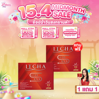 [ สูตรคัมแบ็ค ของแท้ ] 1 แถม 1 ITCHA ComeBack อิชช่าคัมแบ็ค …