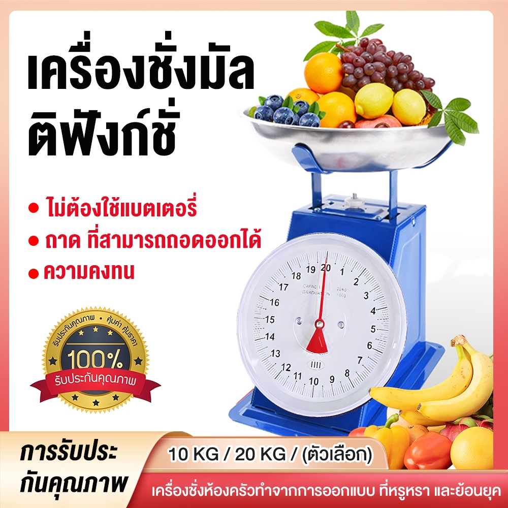JUNGLAXTREK เครื่องชั่ง กิโลชั่งขายของ ตาชั่ง เครื่องชั่งสปริง พร้อมถาด 5KG/10KG/20KG