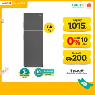 ไฮเออร์ ตู้เย็น 2 ประตู ขนาด 7.6 คิว สีเทา รุ่น HRF-RT205MN …