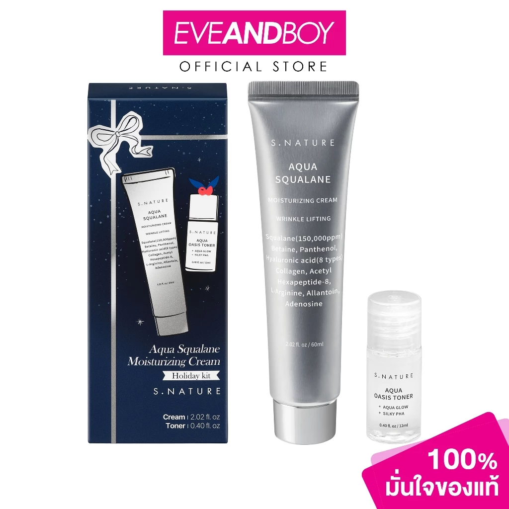 S.NATURE - Aqua Squalane Moisturizing Cream Holiday Kit เอส.เนเจอร์ อะควา สควาเลน มอยส์เจอไรซิ่ง ครีม ฮอลิเดย์ คิต