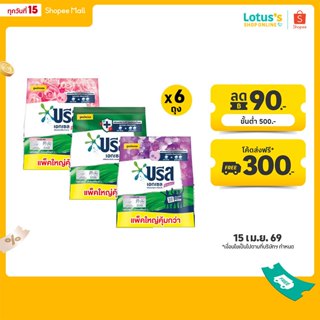 [ทั้งหมด 6 ถุง]  บรีส เอกเซล ผงซักฟอก 2400 กรัม BREEZE EXCEL…