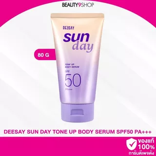 กันแดดโทนอัพดีเซ้ย์ Deesay Sun Day Tone Up Body Serum SPF50 PA++ 80g.
