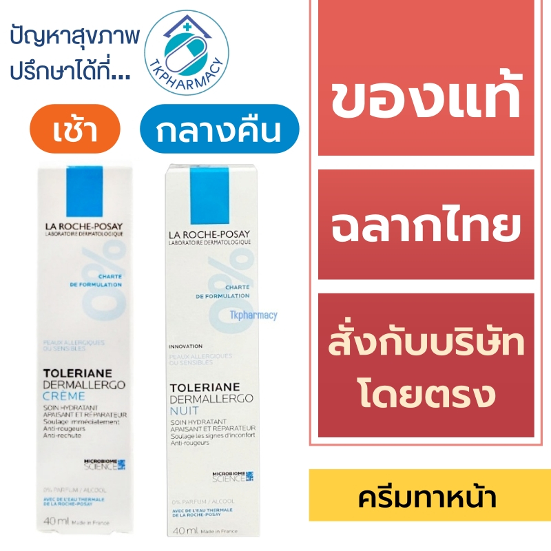 La Roche Posay Toleriane Dermallergo Night 40 ml. / La roche-posay toleriane dermallergo cream 40 ml
