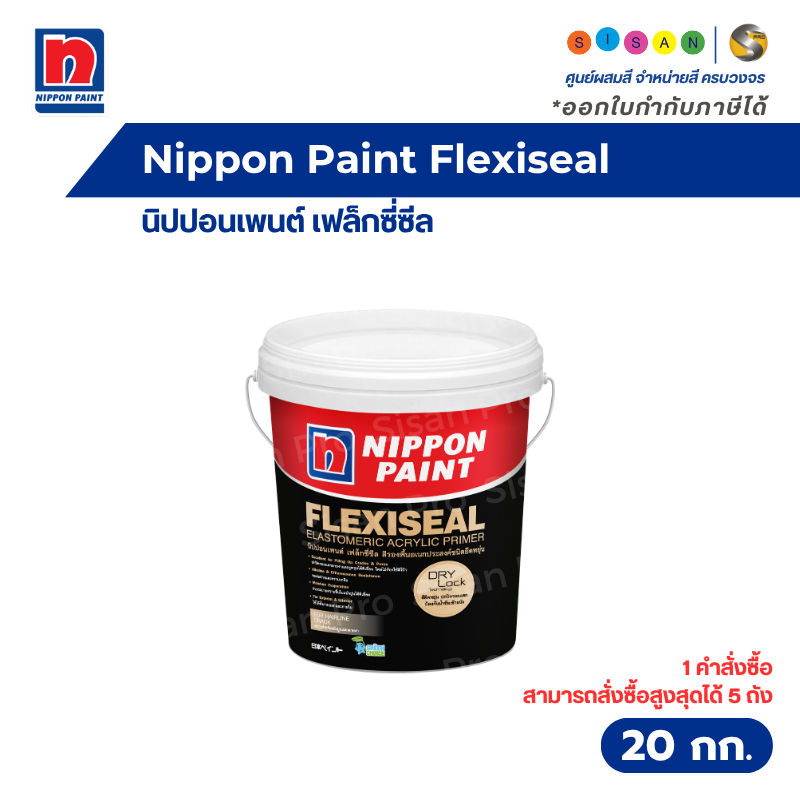 Nippon Paint Flexiseal Primer นิปปอนเพนต์ เฟล็กซี่ซีล ไพรเมอร์ สีรองพื้นอเนกประสงค์ ชนิดยืดหยุ่น 20 กก.