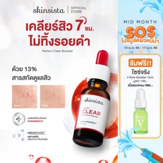 Skinsista บูสเตอร์ เคลียร์สิว ไม่ทิ้งรอยดำ Perfect Clear Ant…
