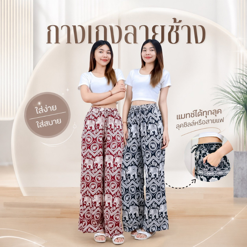 กางเกงขายาว ทรงขากระบอกใหญ่ เอวยางยืด พิมพ์ลายช้าง ผ้าไหมอิตาลี่ เนื้อผ้านิ่ม ใส่ได้ทั้งชายและหญิง p99372#
