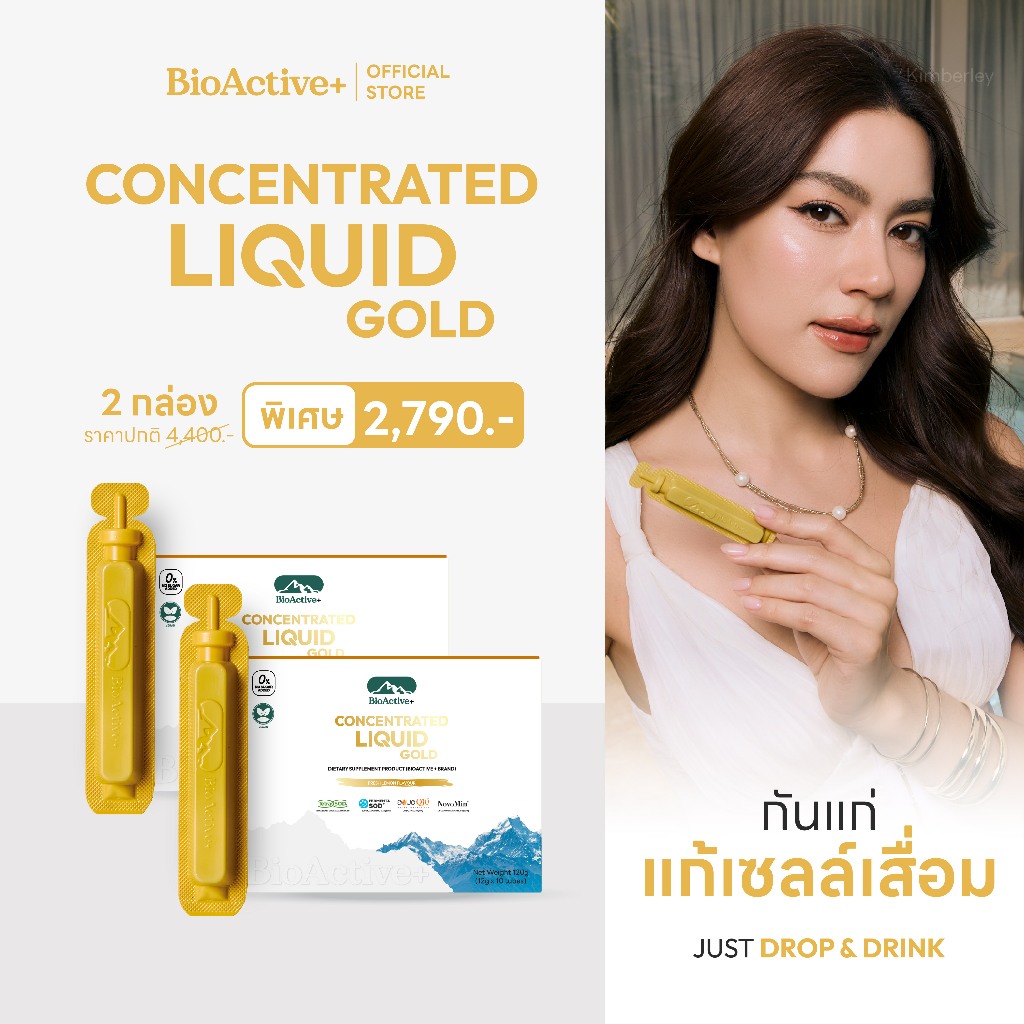[โปร 2 กล่อง + ส่งฟรี] ไบโอแอคทีฟพลัส BioActive+ Concentrated Liquid Gold โกลด์ ต้านอนุมูลอิสระ ต้านแก่ 20 หลอด