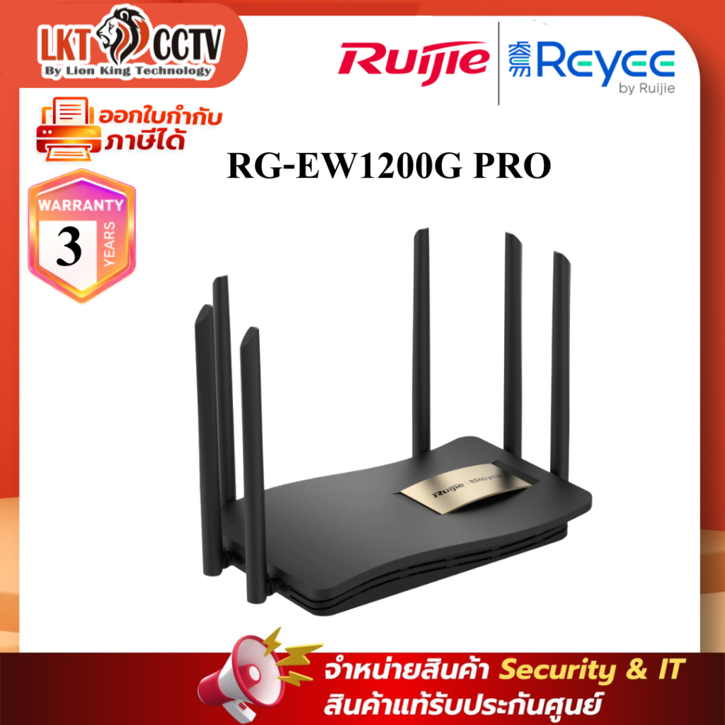 Ruijie Reyee เราเตอร์ไร้สายกิกะบิต รุ่น RG-EW1200G PRO 1300M Dual-band Gigabit Wireless Mesh Router
