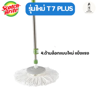 Scotch-Brite ชุดถังปั่น T7 Plus รุ่นใหม่ 7ลิตร + ไม้ถูพื้นไมโครไฟเบอร์ ถังปั่นอีโค่ดูโอ้ววอช T7 Plus