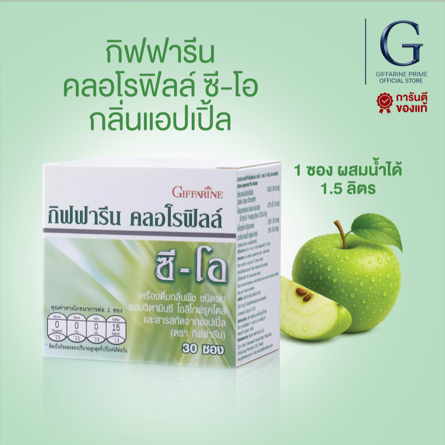 คลอโรฟิลล์ ซีโอ แบบชง กิฟฟารีน กล่อง 30 ซอง CHLOROPHYLL GIFFARINE